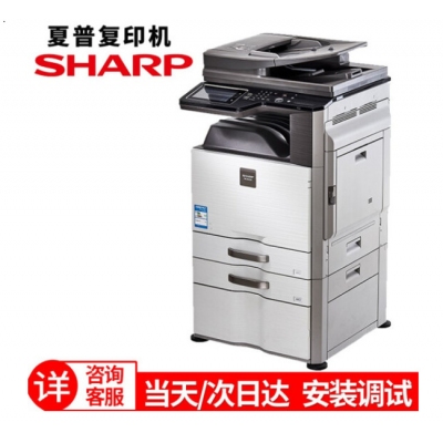 夏普 MX-B4621R 复印机 多功能数码复合机(含双面输稿器+双纸盒落地组件+无存储保密复印)