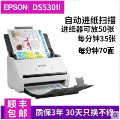 爱普生 DS530II 高速扫描仪