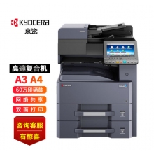 京瓷3212i A3黑白激光打印复印一体机办公商用 （32页/分钟） 双层纸盒+输稿器