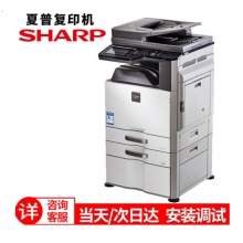 夏普 MX-B4621R 复印机 多功能数码复合机(含双面输稿器+双纸盒落地组件+无存储保密复印)
