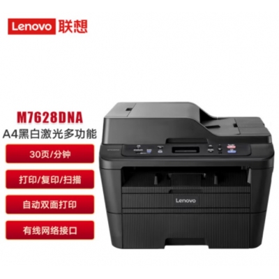联想 M7628DNA A4黑白激光三合一多功能一体机 自动双面打印复印扫描