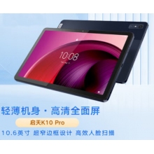 平板电脑 启天K10Pro TB223FC