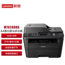 联想 M7628DNA A4黑白激光三合一多功能一体机 自动双面打印复印扫描
