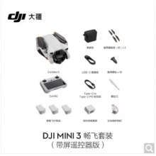 大疆 DJI Mini 3 畅飞套装（带屏遥控器版）