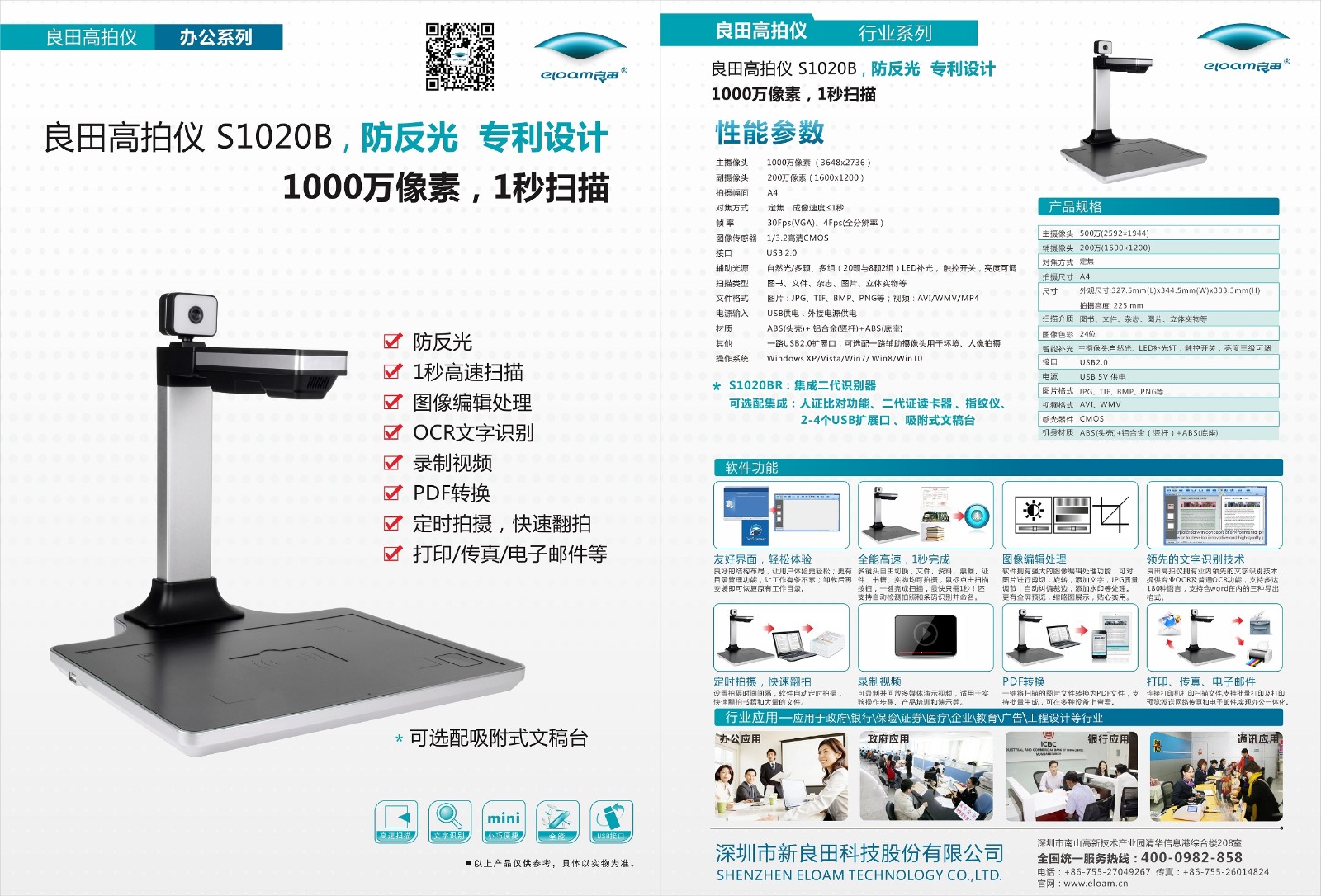 S1020BR高拍仪（带身份证阅读功能）.jpg