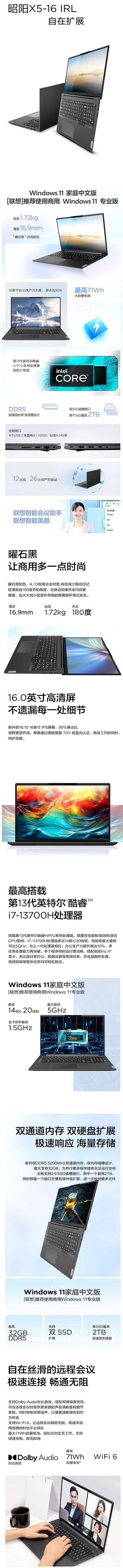 联想 昭阳 X5-16.png